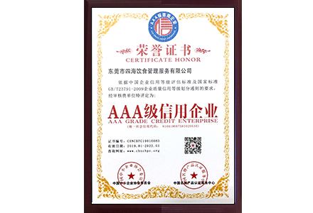 'AAA級信用企業'